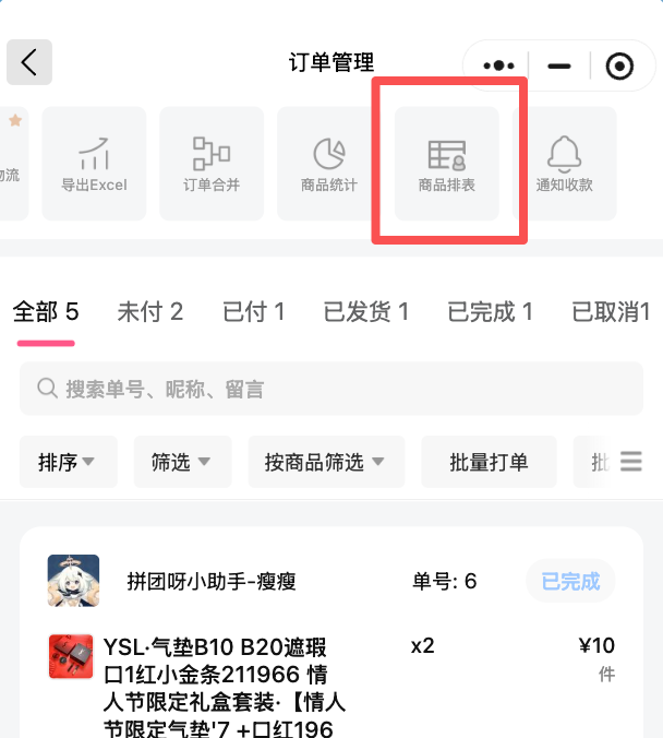 进入排表的两个入口